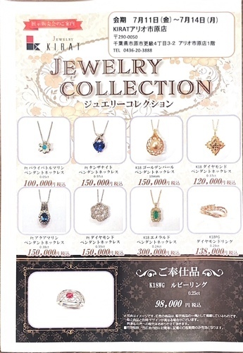 ジュエリーコレクション開催！！