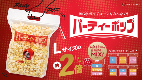 パーティーポップ