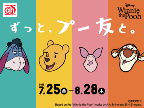 アカチャンホンポからプーさんフェアのお知らせ！