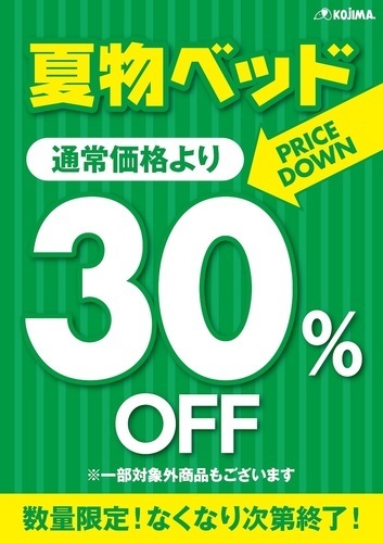 ベッド30％