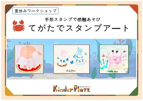 手形アート 🍉夏休みワークショップ