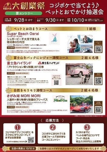 抽選会