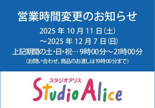 スタジオアリス