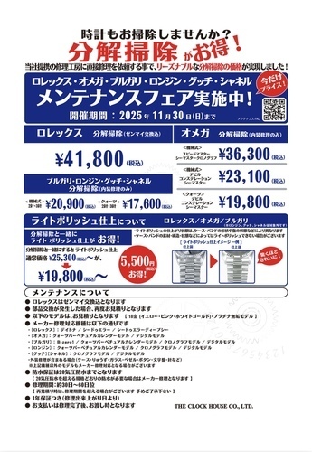 メンテナンスフェア