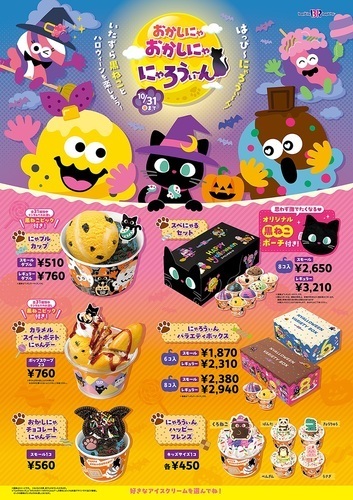 にゃろうぃ～ん商品一覧画像