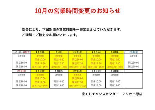 宝くじチャンスセンター営業時間変更