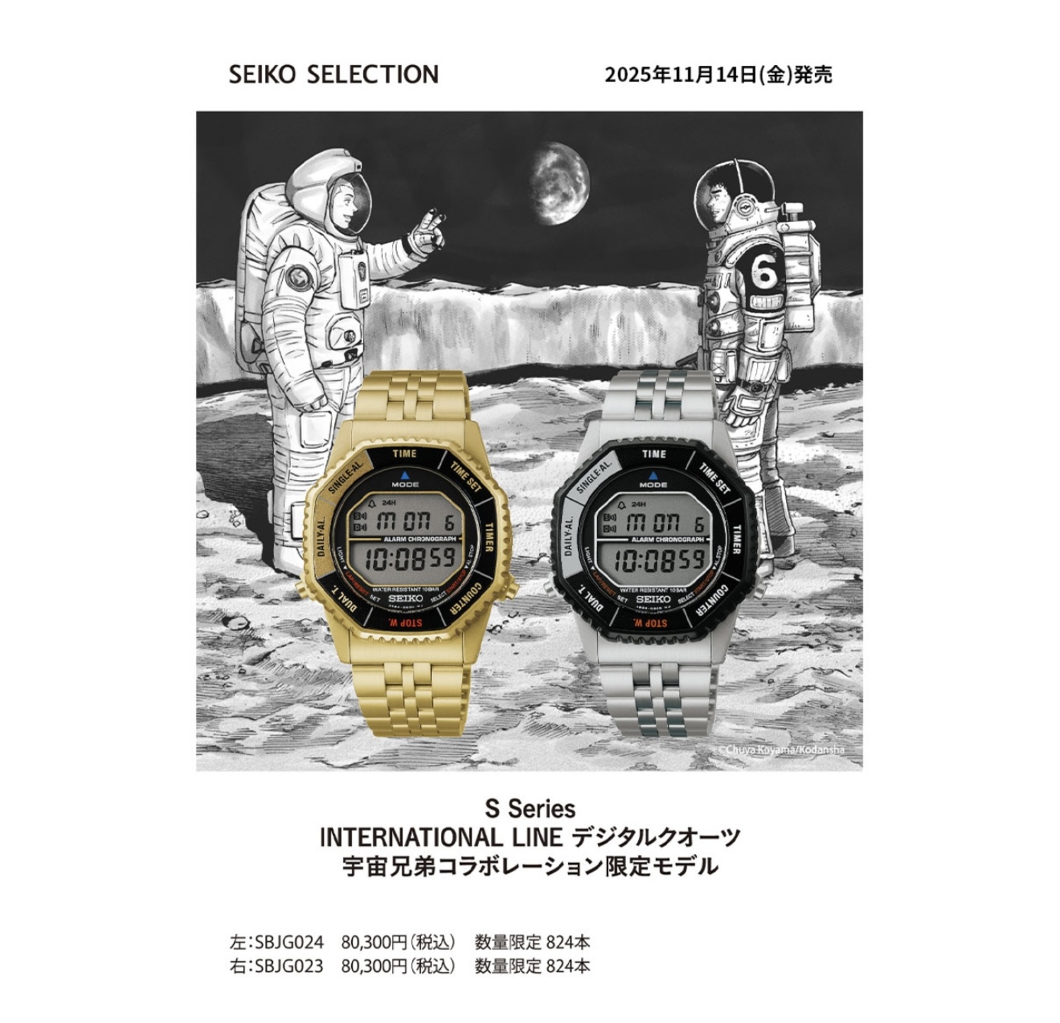 セイコーセレクション 宇宙兄弟コラボ限定モデル 予約受付中