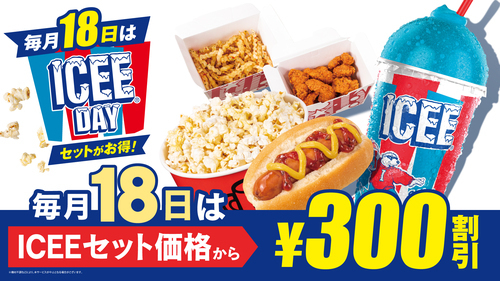 毎月18日は「ICEE Day」