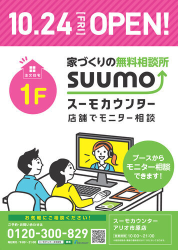 スーモカウンター アリオ市原店 オープン!