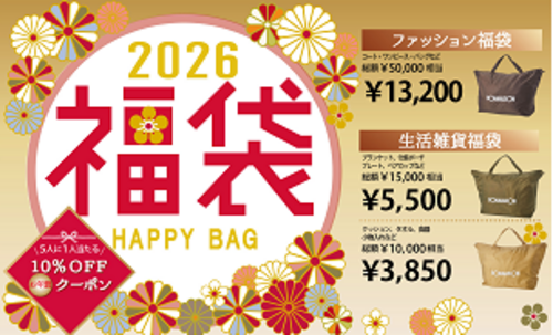 福袋　予約スタート！