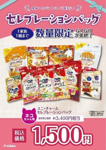 猫　ユニ・チャーム