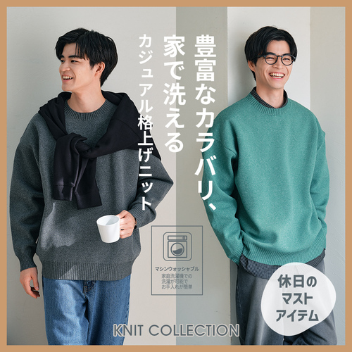 冬のおまとめ買いの大チャンス！SALE開催中！