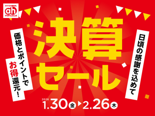 アカチャンホンポからの決算セール！