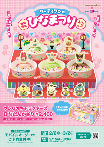 【ひなまつり】サンリオキャラクターズひなだんかざり