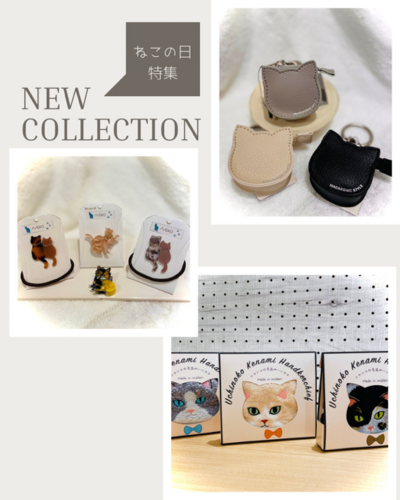 ねこの日特集