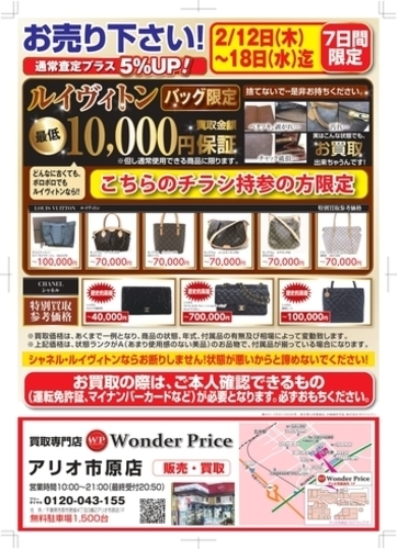 ルイヴィトン　買取強化キャンペーン開催！！