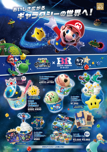 ☆スーパーマリオギャラクシー　コラボ☆