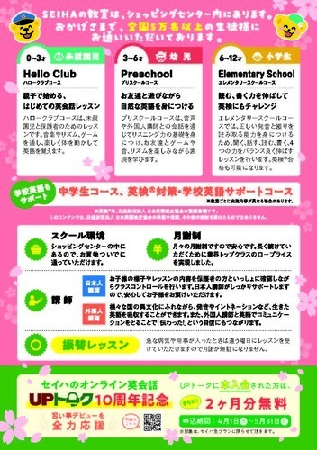 セイハ英語学院春のキャンペーンチラシ②