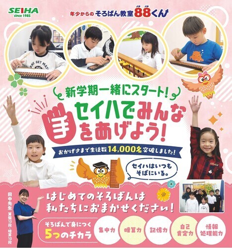 そろばん教室８８くん春のキャンペーンチラシ①