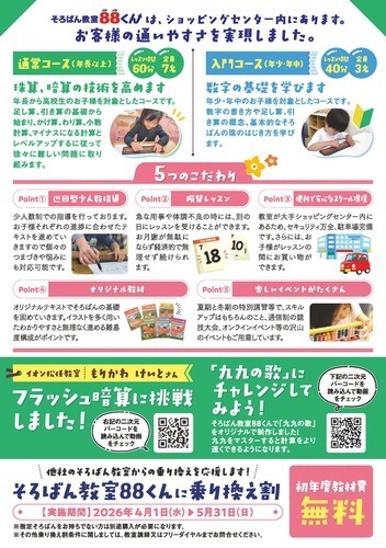そろばん教室８８くん春のキャンペーンチラシ②
