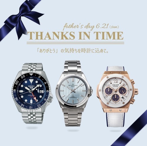 THANKS IN TIME 父の日キャンペーン