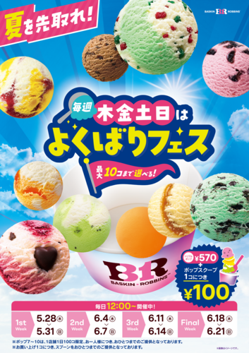 よくばりフェスポスター画像