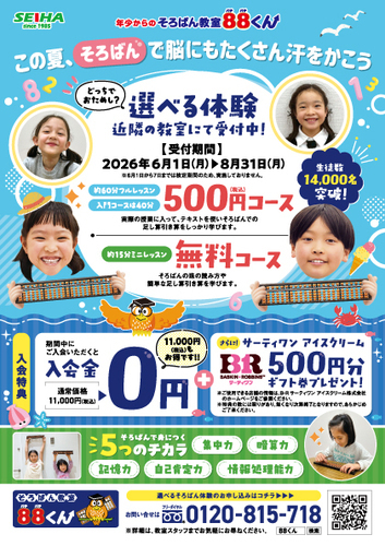 そろばん夏の体験チラシ表