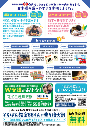 そろばん夏の体験チラシ裏