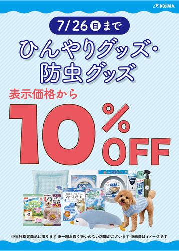 ひんやり