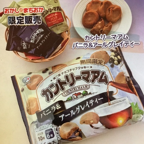 おかしのまちおか限定販売