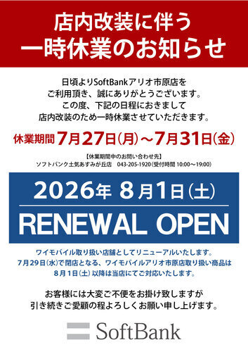 店内改装に伴う一時休業のお知らせ