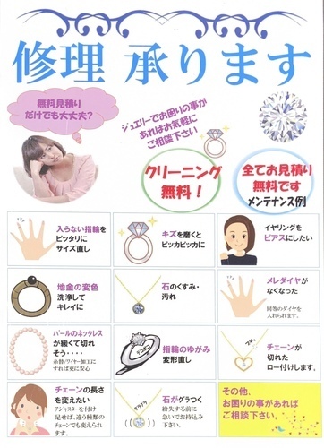 修理承ります