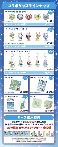 コラボグッズラインナップ