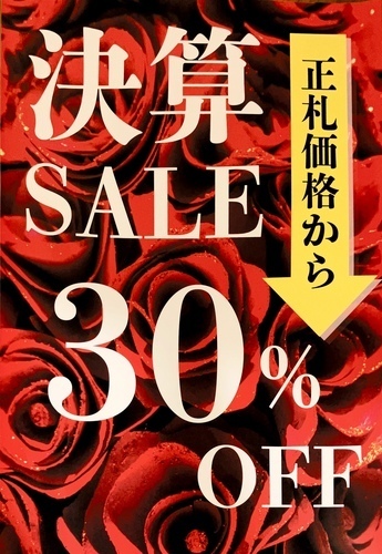 店内商品30％OFFセール開催中！