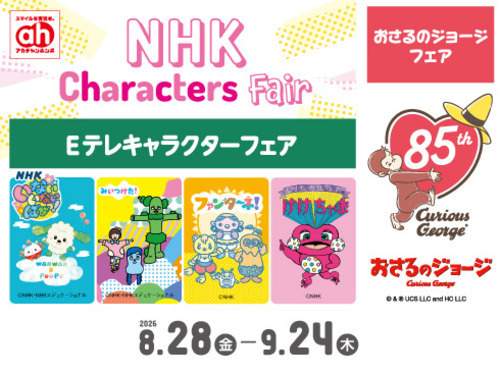 NHKキャラクターフェア