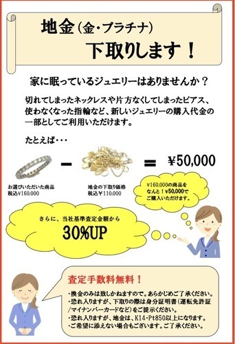下取りポスター
