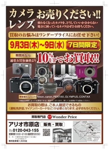 カメラ買取強化中