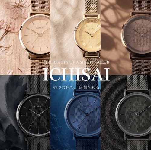 [3,000円OFF］2万円以下の高見え腕時計！和柄ミニマル時計「ICHISAI」9/5 発売！