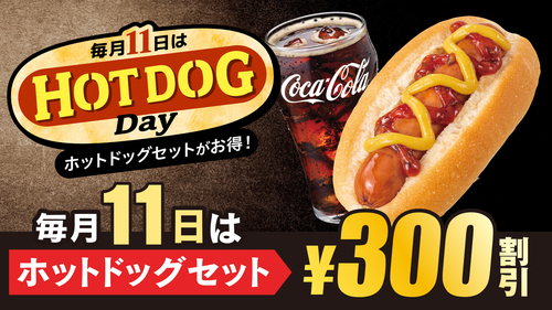 TOHOシネマズ市原のお得な割引情報！！！毎月１１日は“ホットドッグデイ”