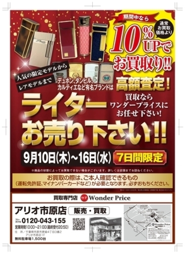 ジッポ・ライター 買取強化キャンペーン