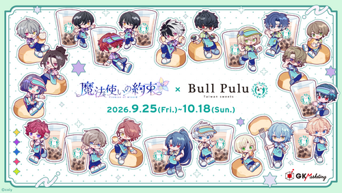 『魔法使いの約束』×「Bull Pulu」コラボレーション