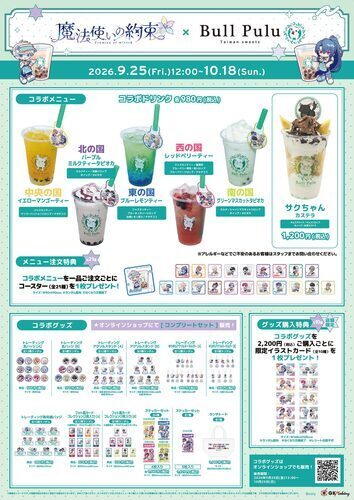 コラボメニュー&グッズ