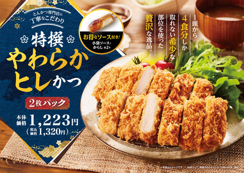 特撰やわらかヒレかつ2枚パッック