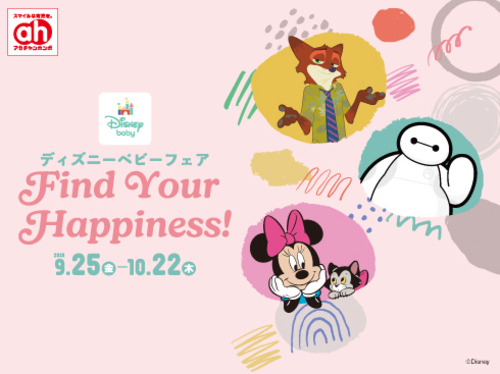アカチャンホンポからのディズニーベビーフェア！