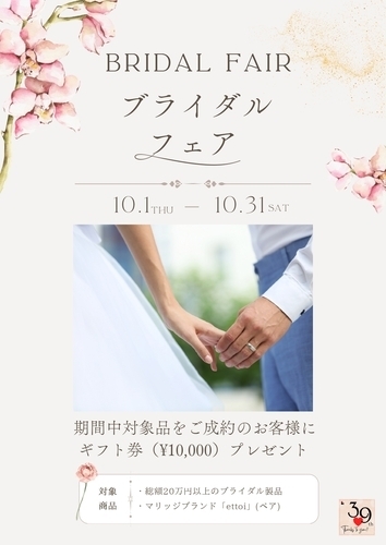 ブライダルフェア開催！！！