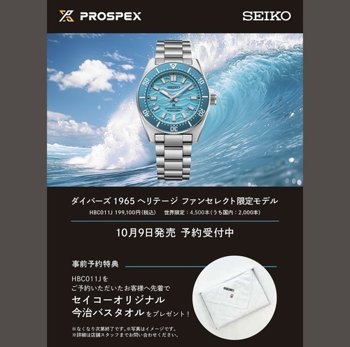 世界中のファンに選ばれたプロスペックスHBC011Jご予約受付中