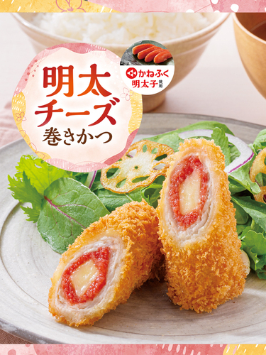 明太チーズ巻きかつ