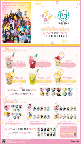 コラボラインナップ