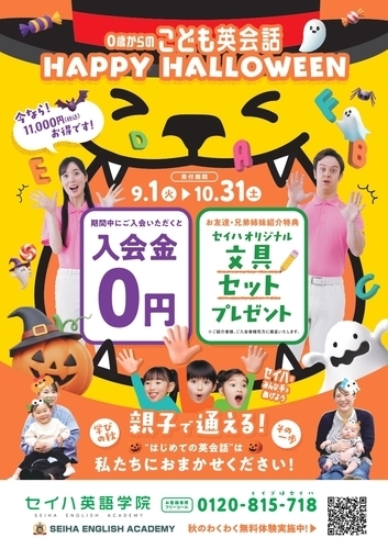 秋の入会金0円キャンペーンは10/31まで✨