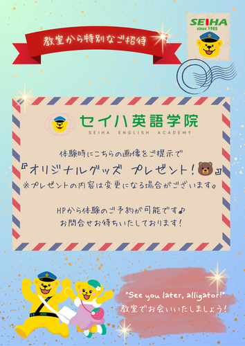🎃英会話教室から特別なご招待！🎃